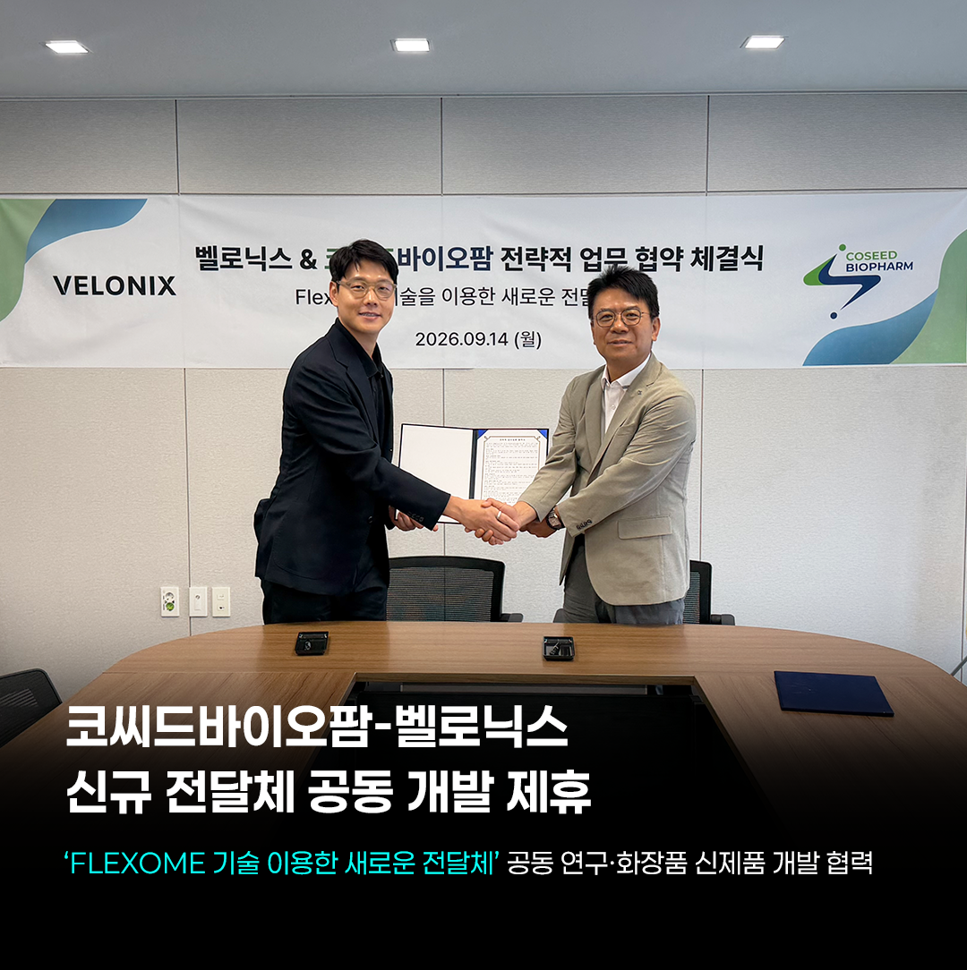 코씨드바이오팜-벨로닉스 신규 전달체 공동 개발 제휴.png